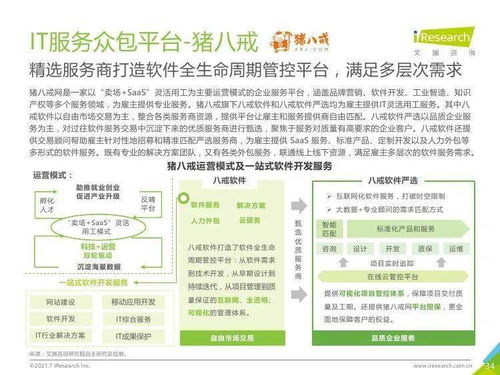 智能引領，生態重構 2021年中國IT服務供應鏈數字化升級深度解析