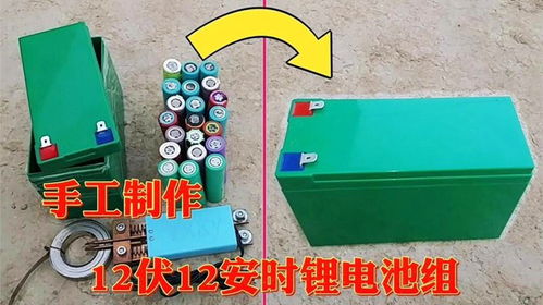 環保達人手把手教你 用二手鋰電池制作12伏12安時電池組，一看就懂